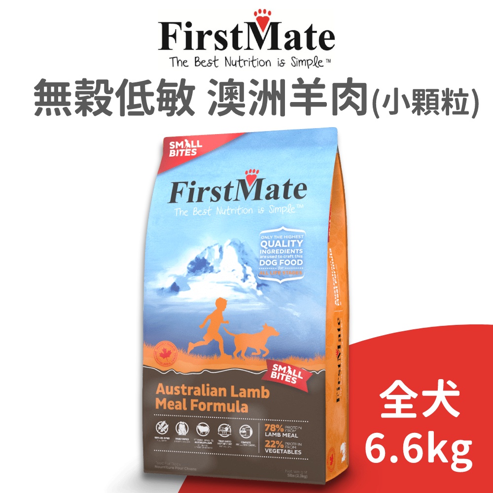 【第一饗宴 FirstMate】無穀低敏 澳洲羊肉全齡犬配方《小顆粒》6.6 公斤(狗)[狗飼料]