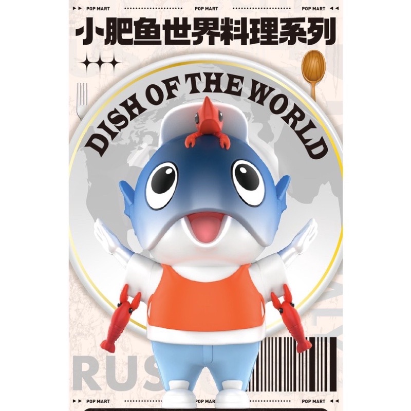 拆盒拆袋 確認款 豆芽社長 世界料理 泡泡瑪特 popmart 世界之魚 漢堡款 盲盒 公仔