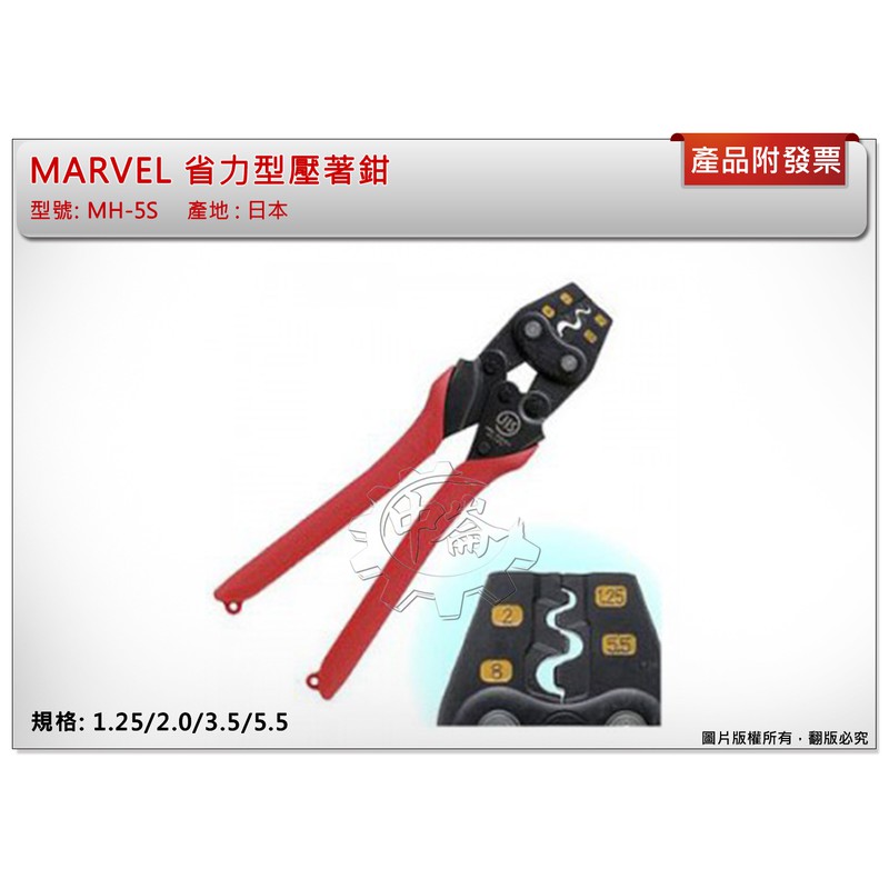 ＊中崙五金【附發票】日本製MARVEL 壓著鉗 MH-5S MH-8 MH-14 MH-22 MH-38 壓接鉗 端子鉗