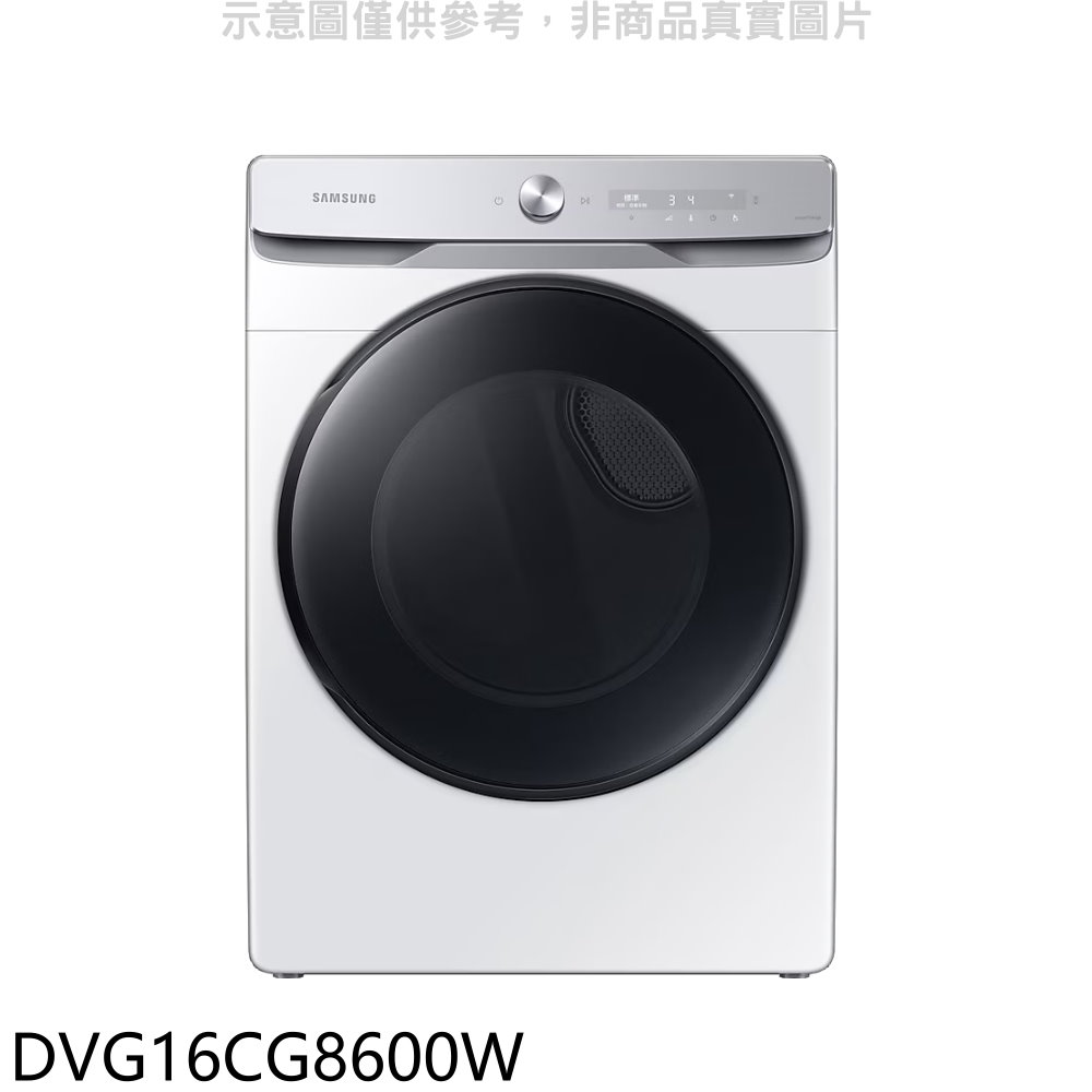 三星16公斤蒸本事瓦斯型乾衣機DVG16CG8600W(含標準安裝) 回函贈 大型配送