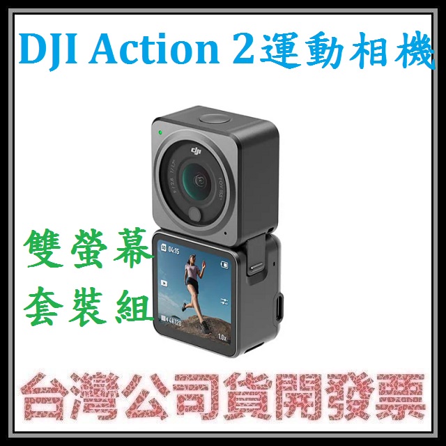 咪咪3C 128G版(雙螢幕套裝組)開發票台灣公司貨 DJI ACTION 2 ACTION2 運動相機