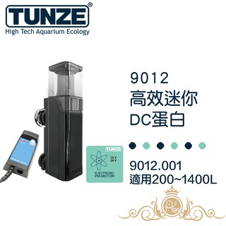 德國 Tunze 高效迷你DC蛋白 9012.001