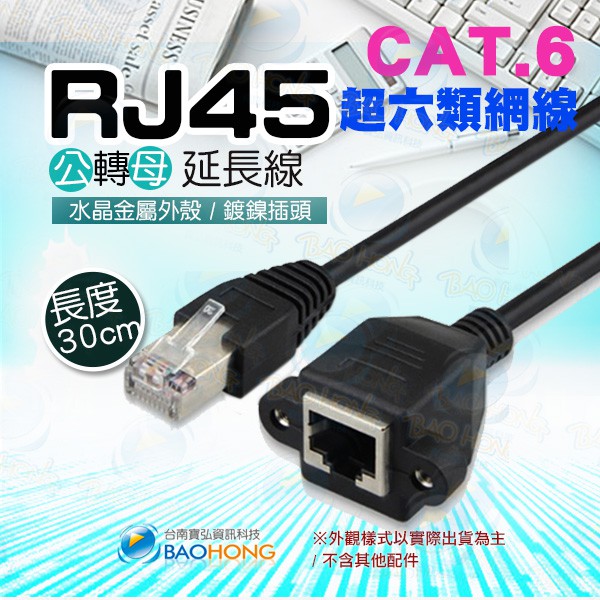 含稅價】第六類CAT6 RJ45網線公對母延長線 帶耳母座可鎖螺絲 一體式網線對接頭 網路線延長頭 金屬頭 屏蔽抗干擾