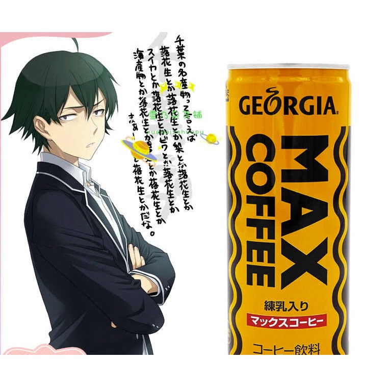 MAX COFFEE 煉乳咖啡 比企谷八幡 大老師同款 蝦皮購物