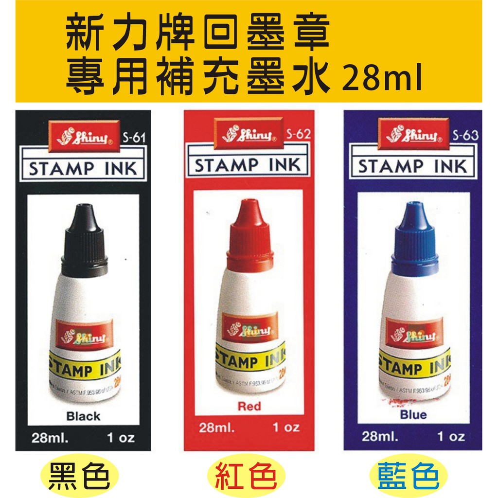 新力牌印章補充墨水的價格推薦- 2026年1月| 比價比個夠BigGo