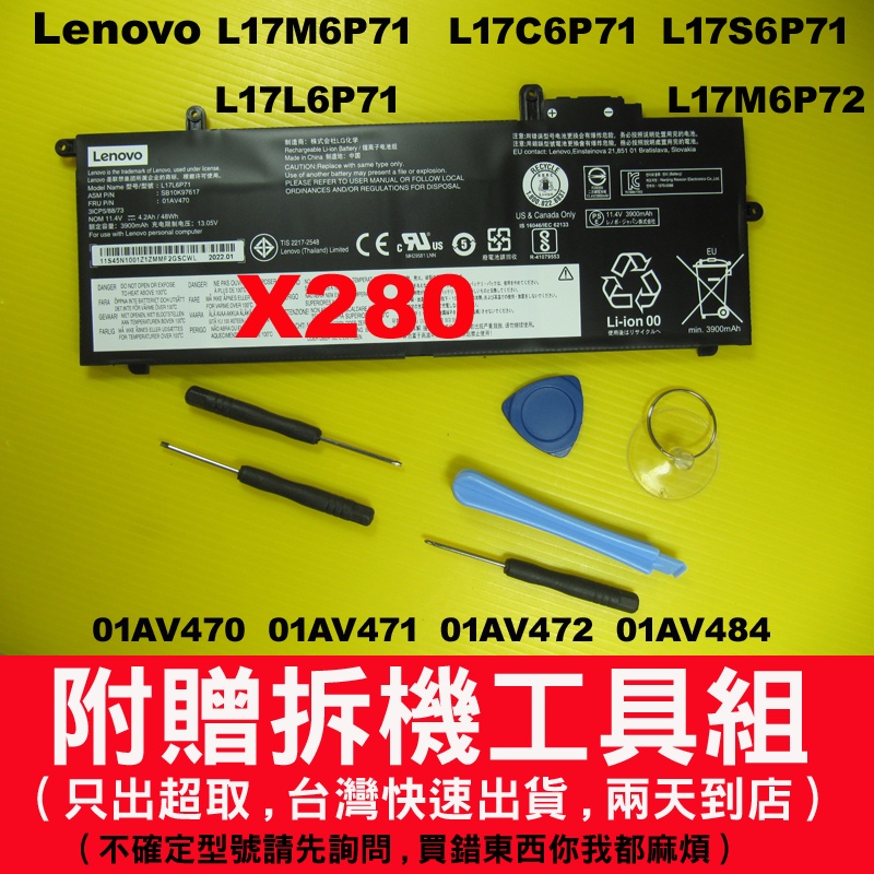 lenovo 聯想 X280 原廠電池 01AV471 L17L6P71 SB10K97618