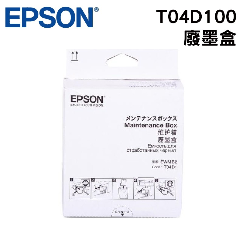 EPSON  T04D100 廢墨收集盒