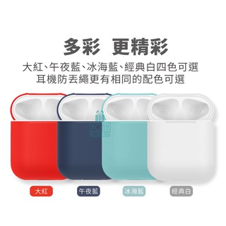 AirPods 保護套耳機盒防丟繩 蘋果藍芽無線耳機AirPods專用套 最新款防塵塞設計