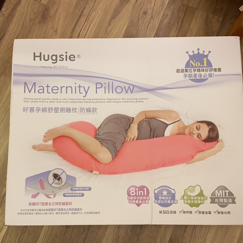 Hugsie maternity pillow 好喜孕婦舒壓側睡枕 防蟎款 孕婦枕