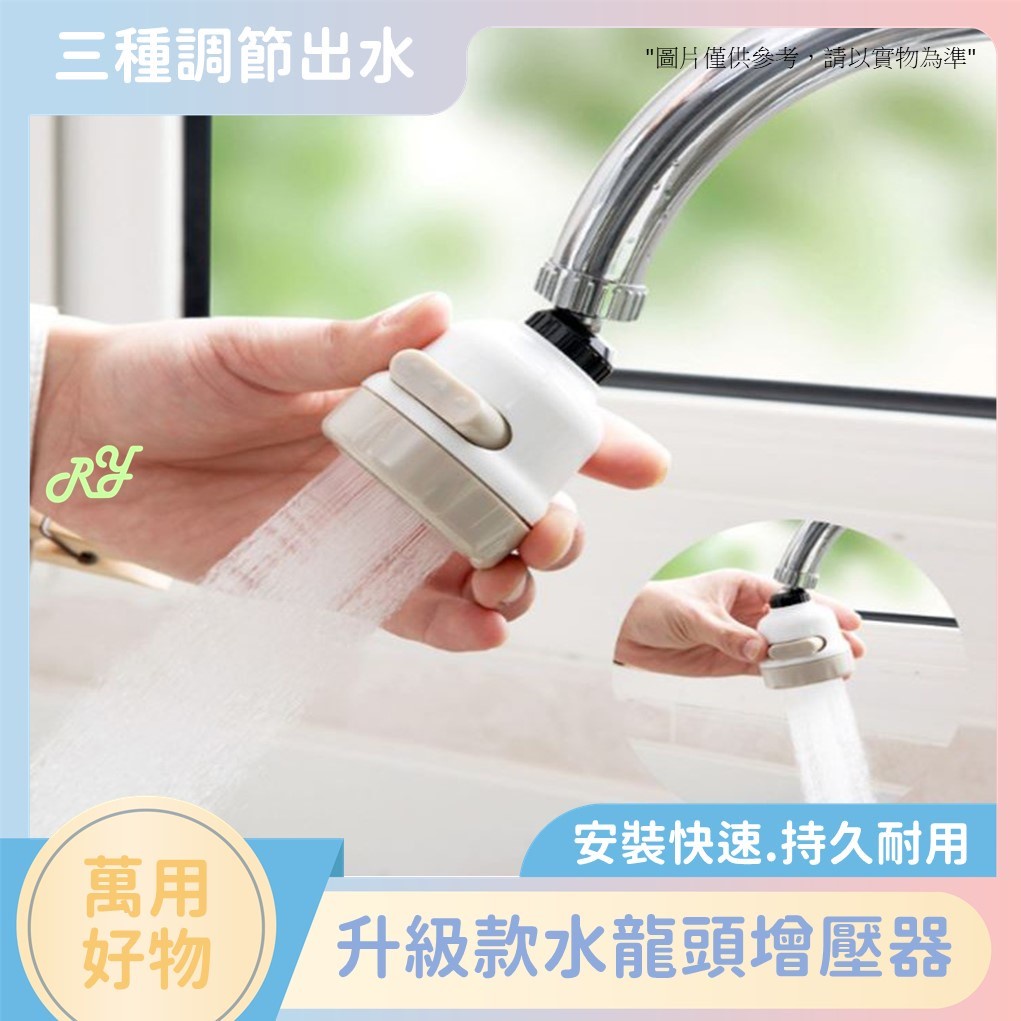 水龍頭過濾器 增壓節水器 防濺濾水噴頭 廚房水龍頭濾水器 花灑噴頭 旋轉出水 台灣出貨