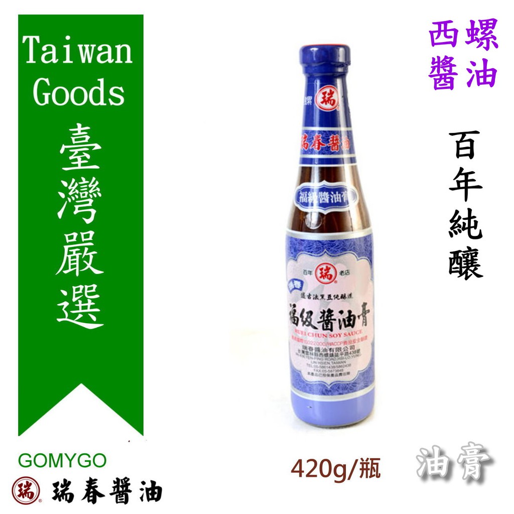【限購5瓶】特→瑞春福級醬油膏、西螺醬油、油膏、雲林特產