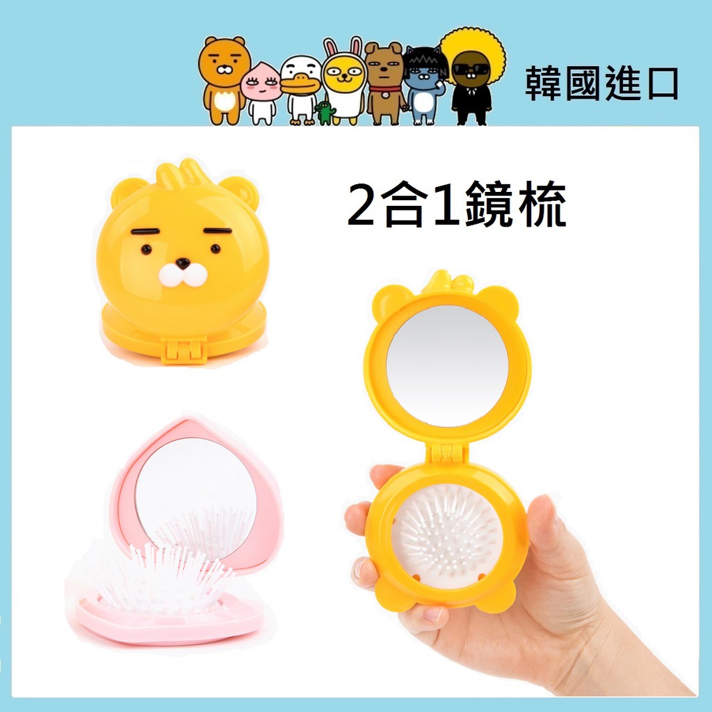 有現貨! 韓國進口 Kakao Friends 二合一鏡梳 萊恩 屁桃 Ryan 梳子鏡子