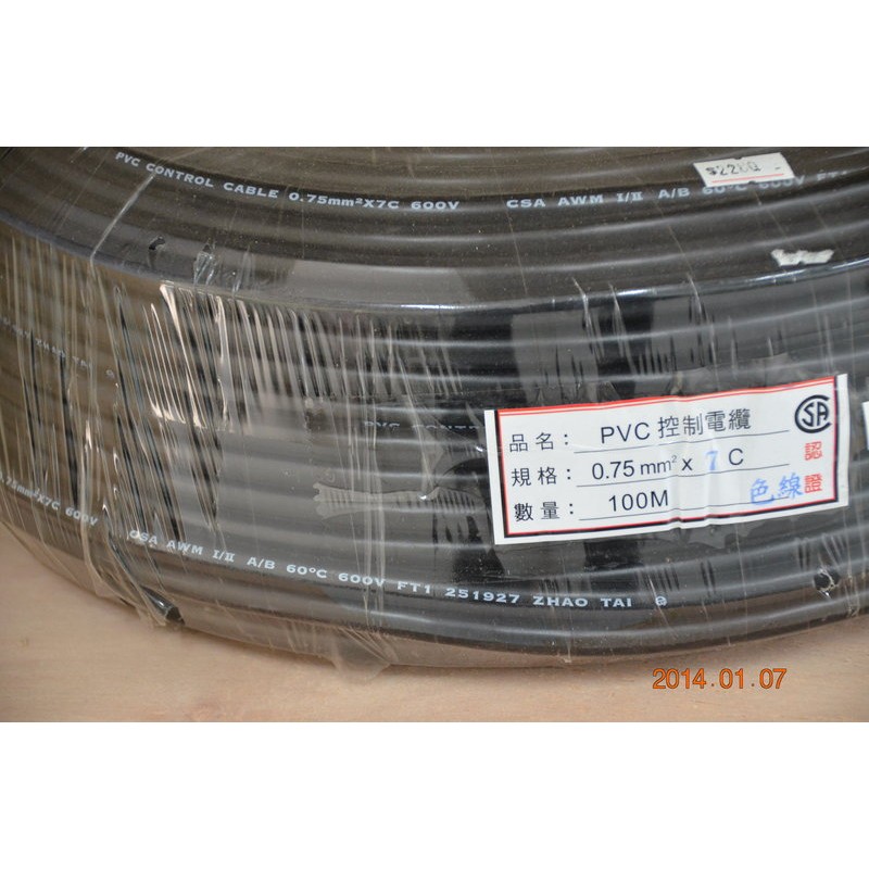 Pvc 輕便電纜細芯電纜線控制電纜0 75mm 7c 7芯零售1米0 75mm 7c 零售線材 蝦皮購物