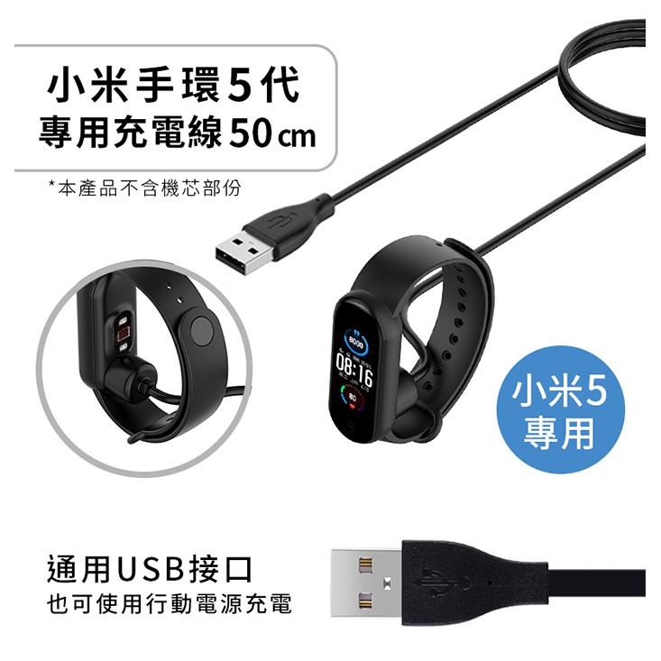 小米5代專用 免拆錶帶磁吸充電線 50cm