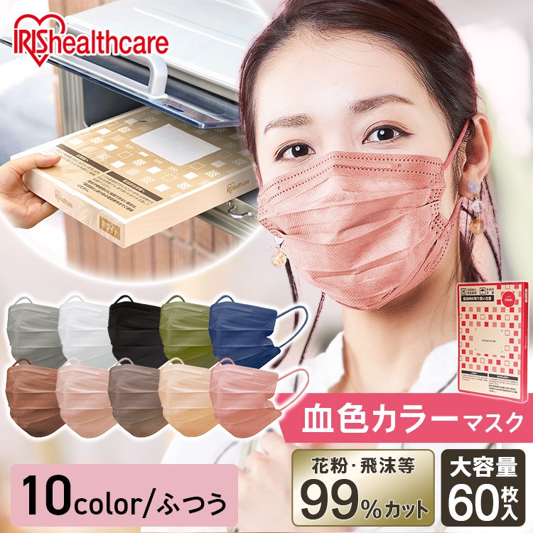 新品上架✨日本🇯🇵 IRIS成人口罩60枚入 莫蘭迪色系 口罩
