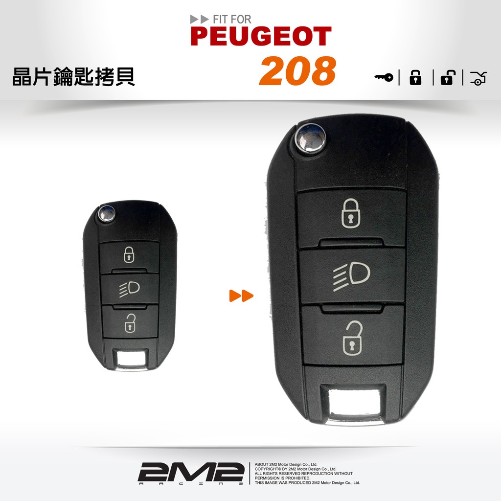 【2M2 晶片鑰匙】PEUGEOT 208 寶獅汽車 晶片 遙控器 摺疊鑰匙 快速配製