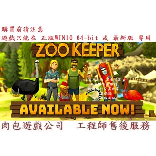 PC版 繁體中文 肉包遊戲 官方正版 動物園管理員 STEAM ZooKeeper