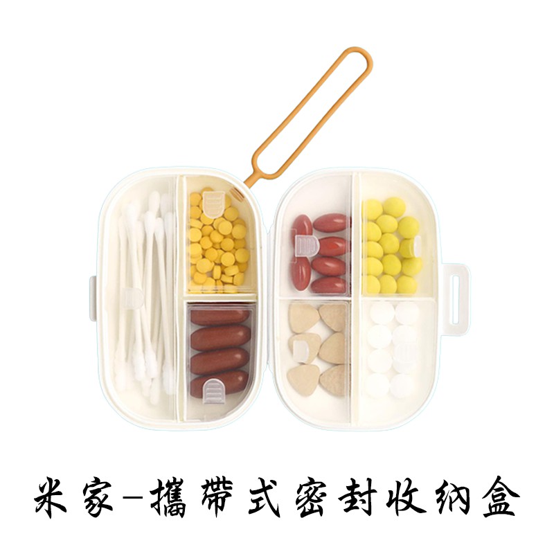 小米有品 潔致 密封收納藥盒 攜帶式密封收納盒 隨身小藥盒 防潮藥盒 小藥盒 密封式藥盒 收納藥盒 便攜藥盒