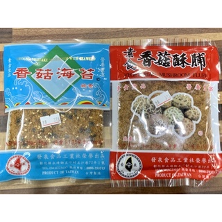古早味~素食香菇酥脯 /香菇海苔 50G