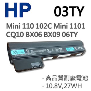 HP 03TY 3芯 日系電芯 電池 TY06 Mini 110-3000 CQ10 CQ10-400