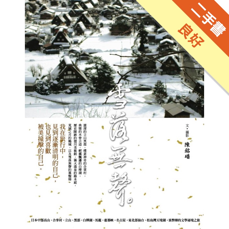 雪落無聲 二手書 良好 蝦皮購物