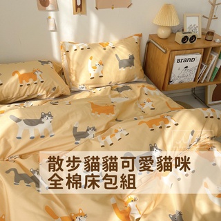 台灣出貨【NiteNite】 ★散步貓貓床包組★ 原創設計 純棉 精梳棉 單人加大 雙人加大 床包四件組 可愛動物