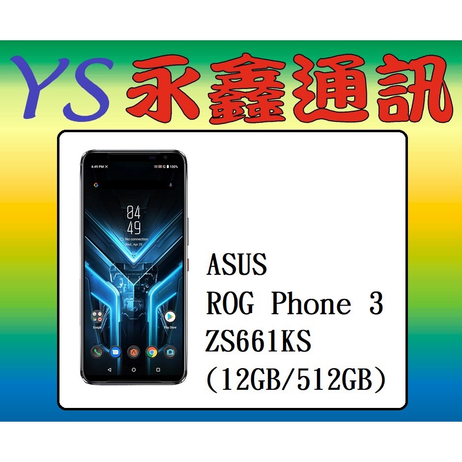 淡水永鑫通訊asus Rog Phone 3 Zs661ks 12g 512g 6 59吋5g 門市自取價 蝦皮購物