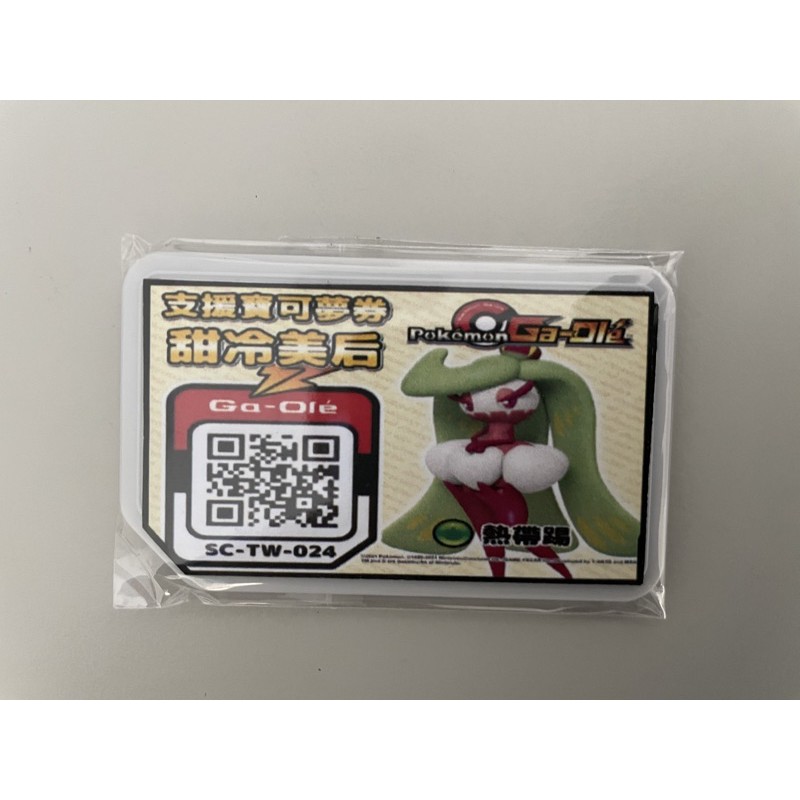 神奇寶貝寶可夢pokemon Gaole 支援寶可夢券甜冷美后 蝦皮購物