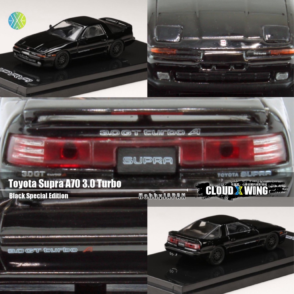 [有翼雲] 豐田 Supra A70 3.0 Turbo 黑色 1/64 HobbyJAPAN 精緻合金模型