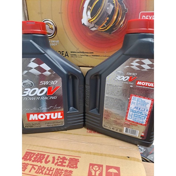 魔特 MOTUL 300V POWER RACING 5W30 雙酯類機油100% Ester (2L)台灣行快公司貨