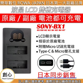 創心 ROWA 樂華 SONY BX1 USB 雙充 充電器 RX100 M2 M3 M4 M5 M6 M7