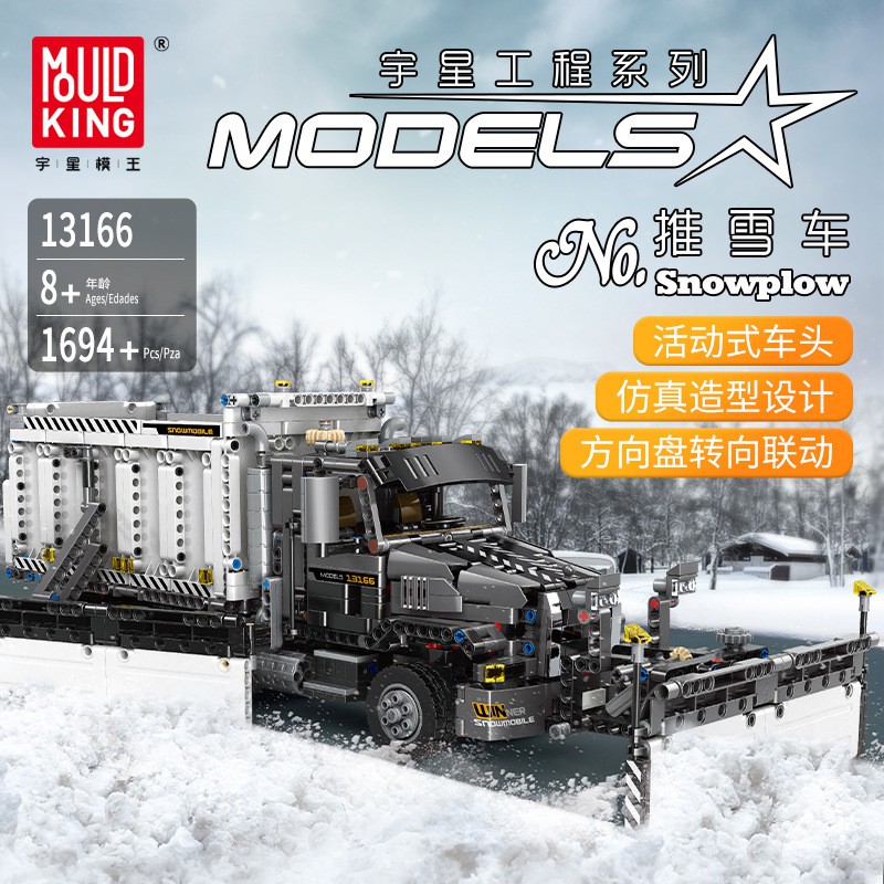 宇星模王積木工程系列13166推雪車靜態版模型兒童智力拼裝高難度積木玩具MOULDKING