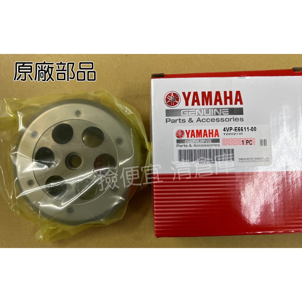 清倉庫 料號 4VP-E6611-00   YAMAHA 山葉原廠離合器殼整體 RS　Sweet 100 碗公