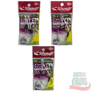 星期二釣具《shout!》352VG 鐵板輔助鉤(已綁好) 鐵板鉤組 魚鉤 鐵板專用鉤 鐵板鈎 鐵板路亞鈎