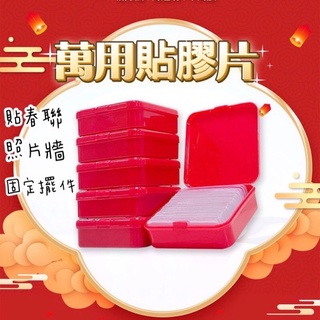 萬用貼片 貼春聯不留痕 無痕雙面貼 春聯雙面貼