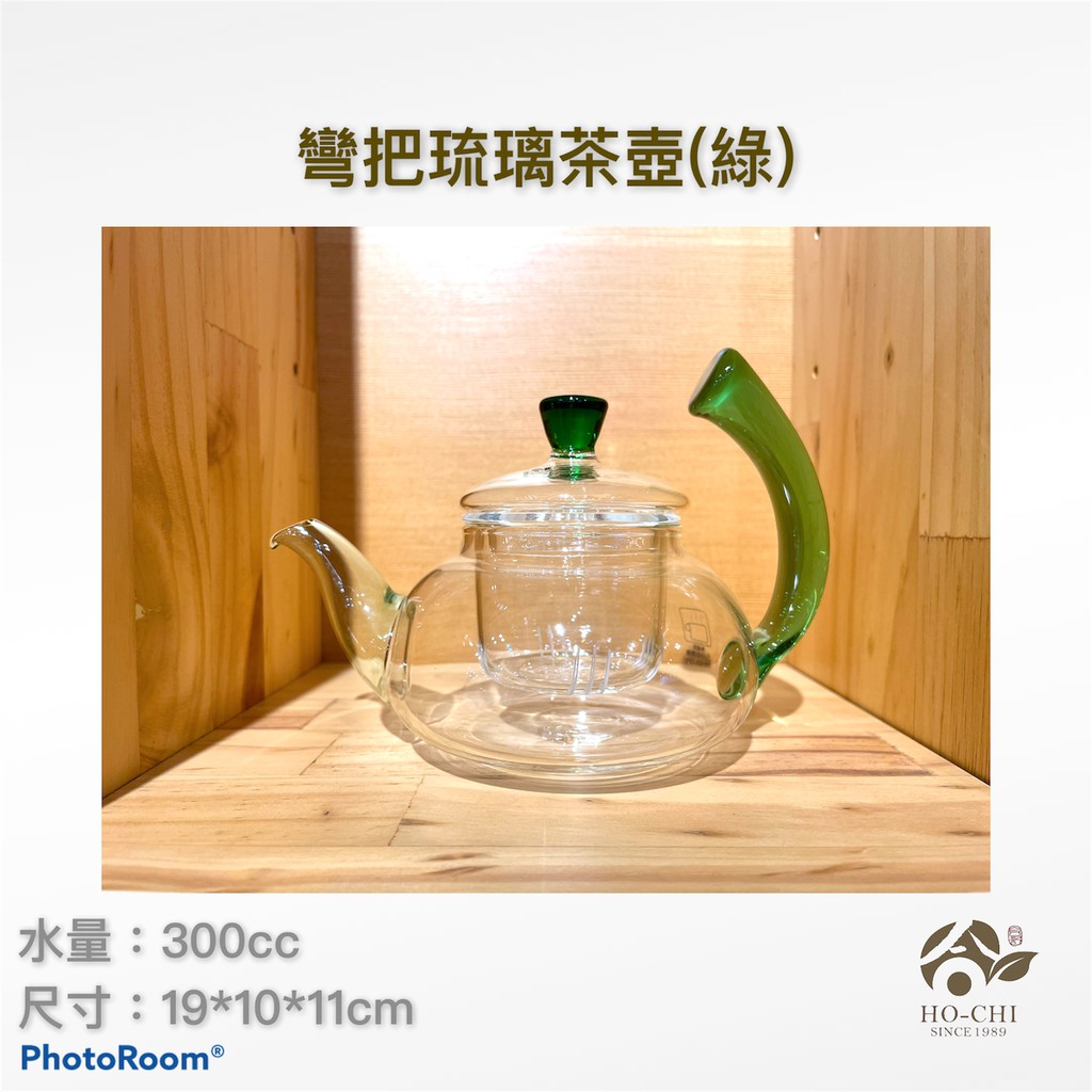 【合記茶行】彎把琉璃茶壺(綠)CH27 #鶯歌茶具#玻璃#茶壺#茶道具#玻璃壺