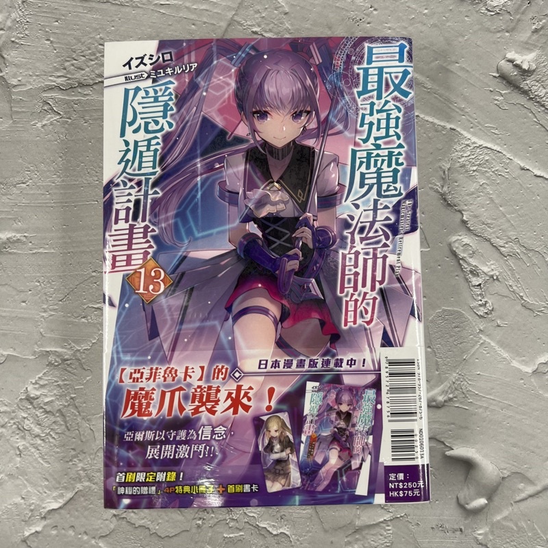 最強魔法師隱遁計畫1首刷的價格推薦 22年1月 比價比個夠biggo