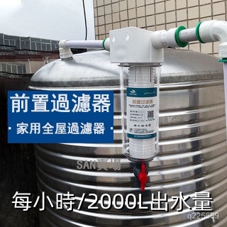 淘園嘉（免運）大流量前置過濾器 額定出水量：2000L/h 免換濾芯 自來水家用淨水機 淨水器 濾水器 壓力罐 過濾器