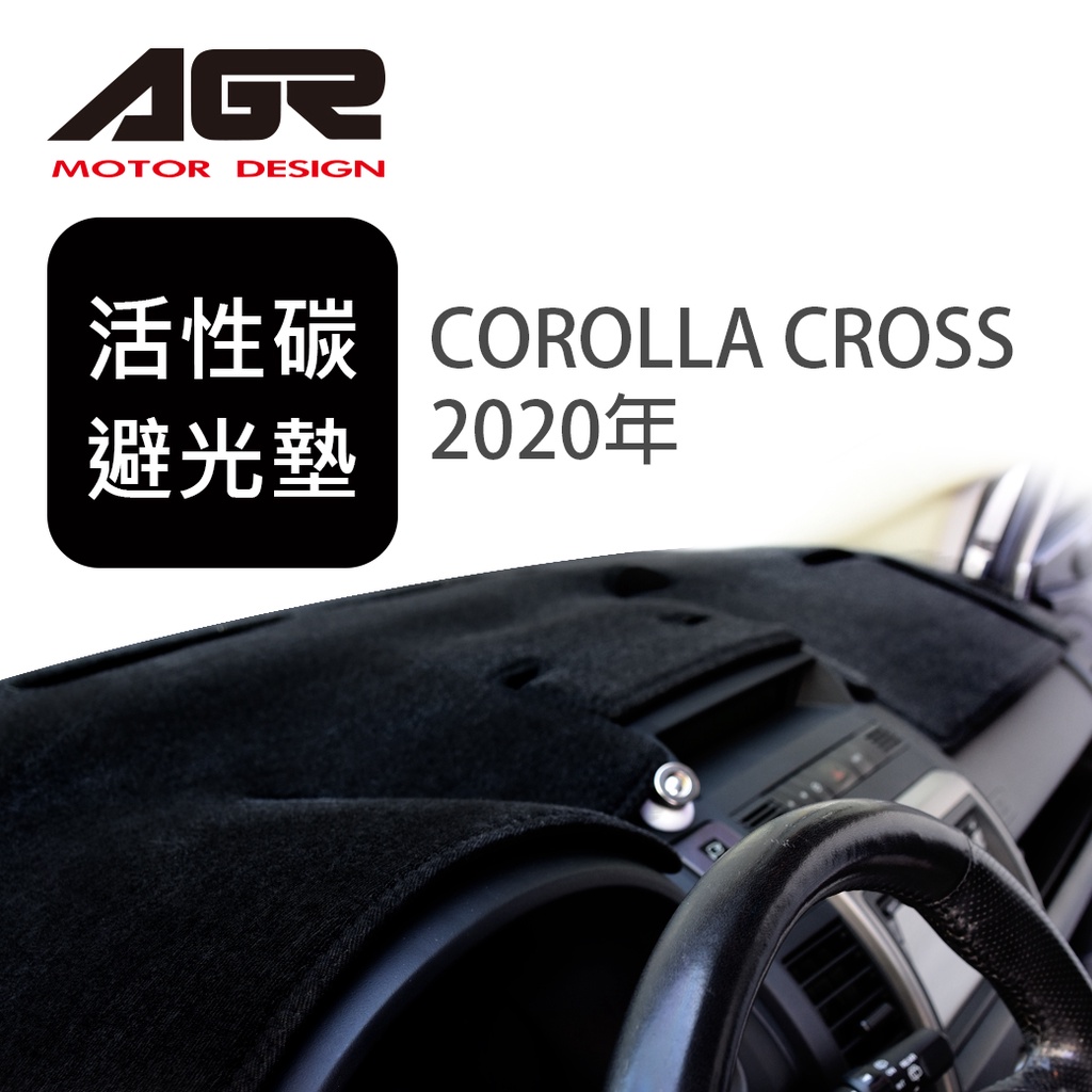 【AGR】儀表板避光墊訂製 COROLLA CROSS 2020年 無抬顯 TOYOTA適用 黑色長毛