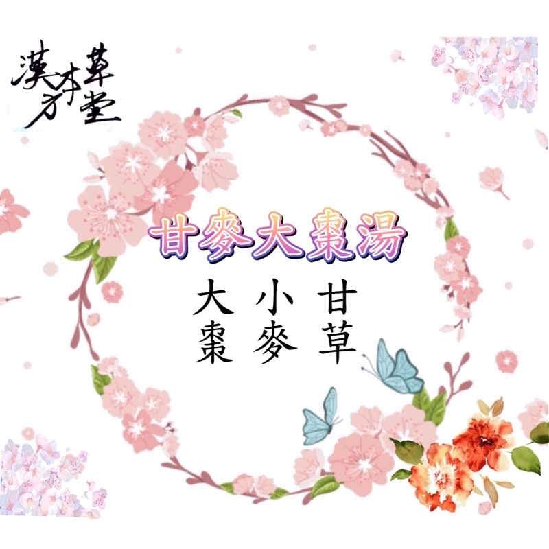 甘麥大棗湯的價格推薦 - 2022年7月| 比價比個夠BigGo
