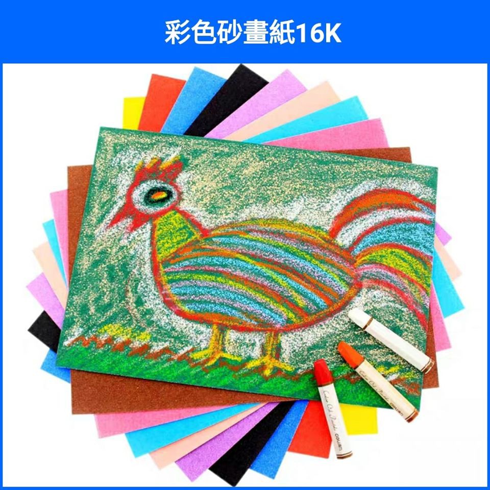 幼教老師⚜️彩色16K砂畫紙（10張） | 折紙圖畫紙卡紙泡棉紙 | 無背膠