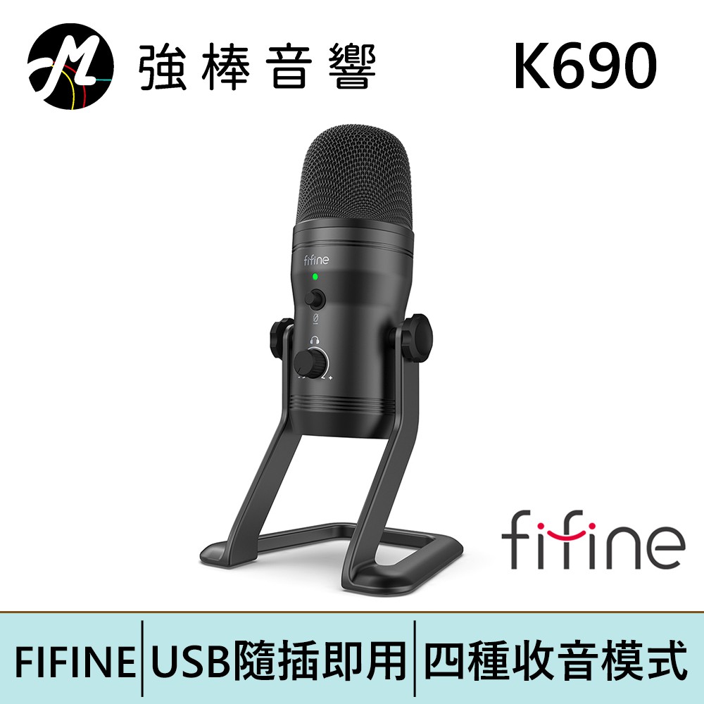 FIFINE K690 USB專業級電容式麥克風 | 強棒電子專賣店
