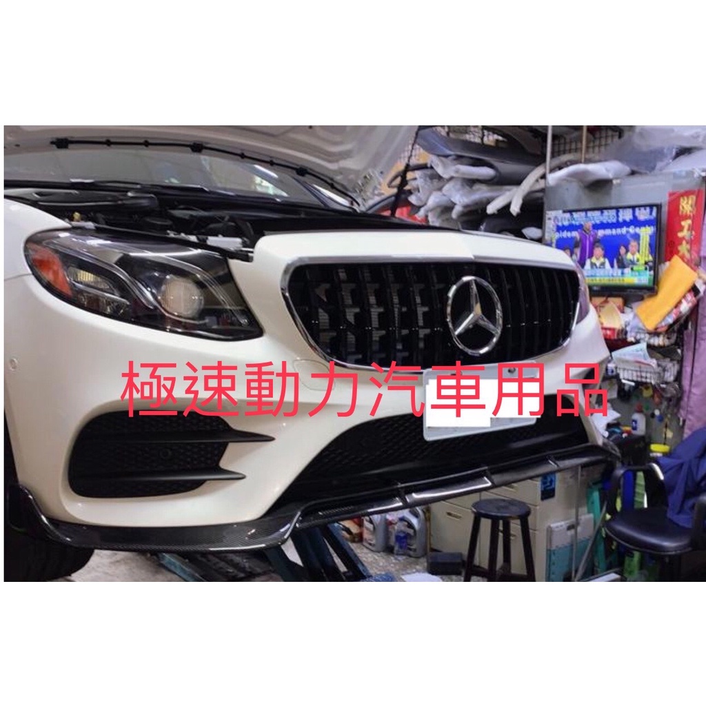 BENZ W213 AMG 前保桿 專用 Brabus 巴博士 碳纖維 CF 前下巴