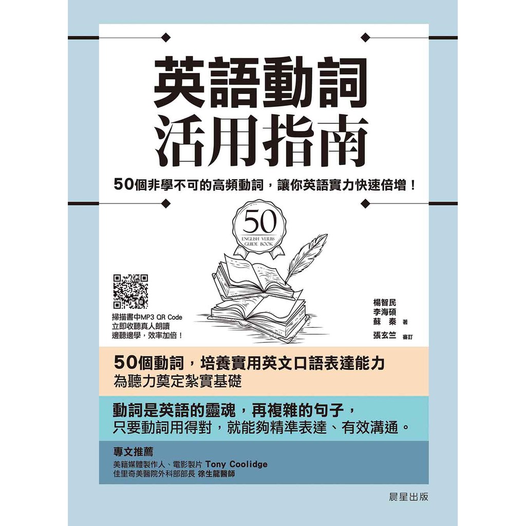 英語動詞活用指南 50個非學不可的高頻動詞 讓你英語實力快速倍增 蝦皮購物