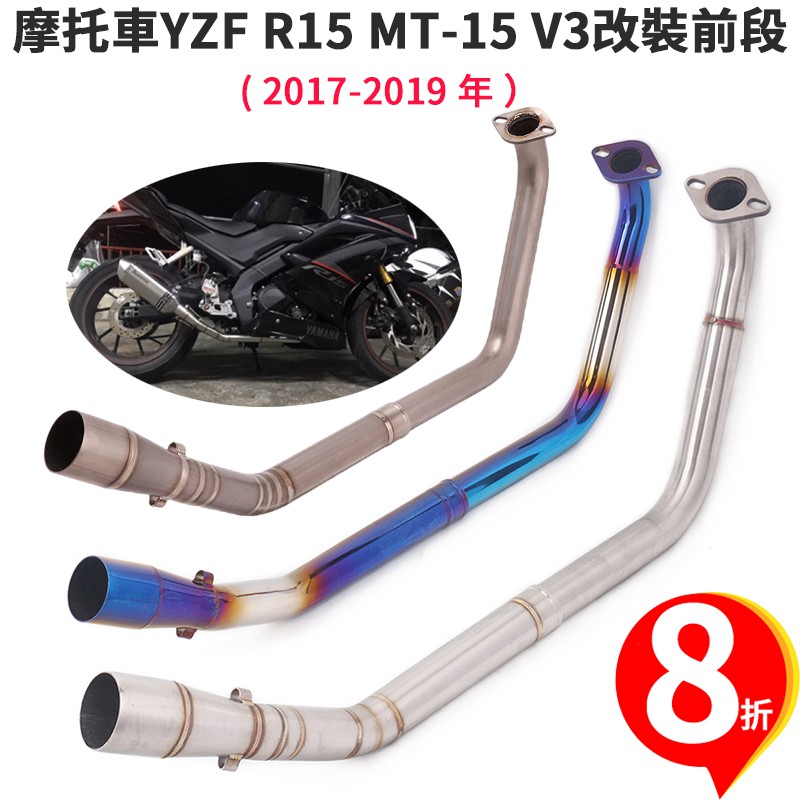 現貨摩托車改裝適用於YAMAHA雅馬哈YZF R15 V3排氣管鈦合金前段MT15燒藍不鏽鋼頭段連接51mm尾喉/台蝎
