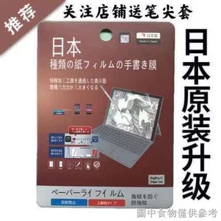 【平板類紙膜】【防刮防滑】日本iPad類紙膜Pro11/12.9繪畫膜Pro9.7/10.2寸新Pro10.5手寫膜