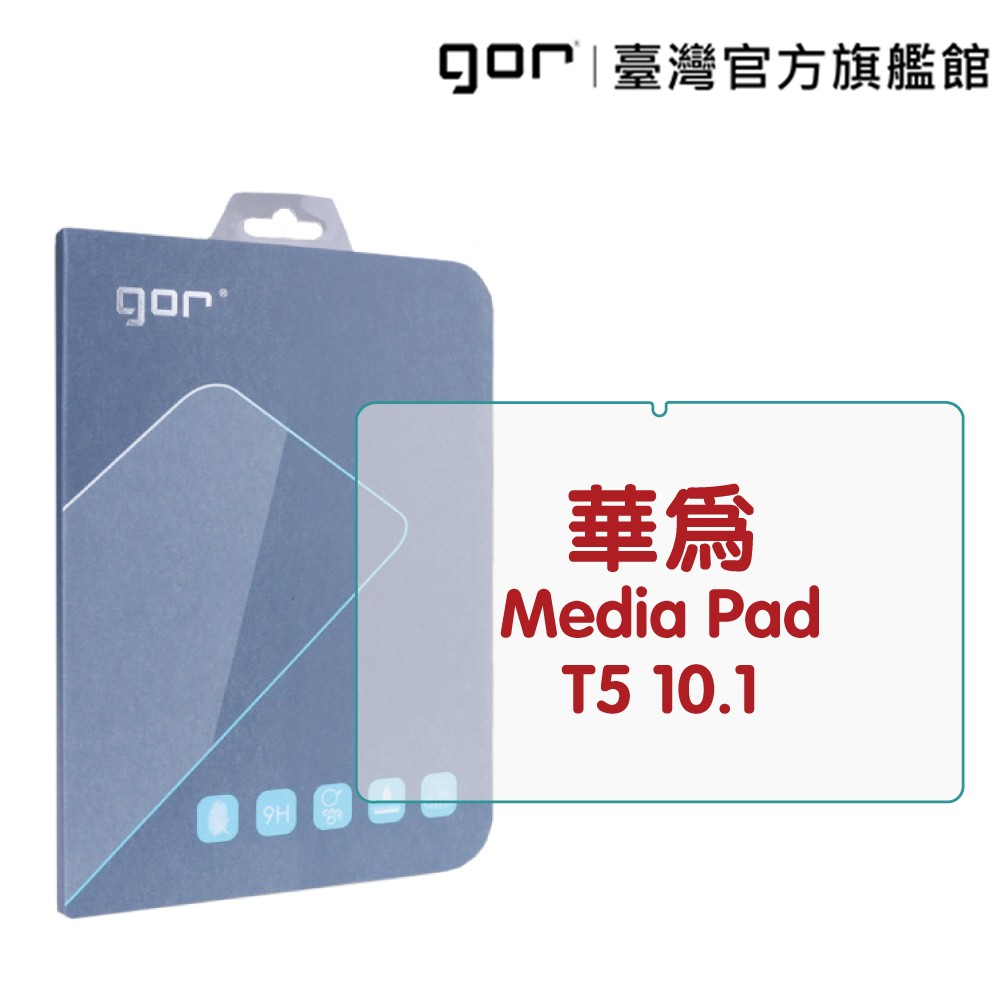 【GOR保護貼】華為 Mediapad T5 10.1 平板鋼化玻璃保護貼 全透明玻璃保護貼 公司貨