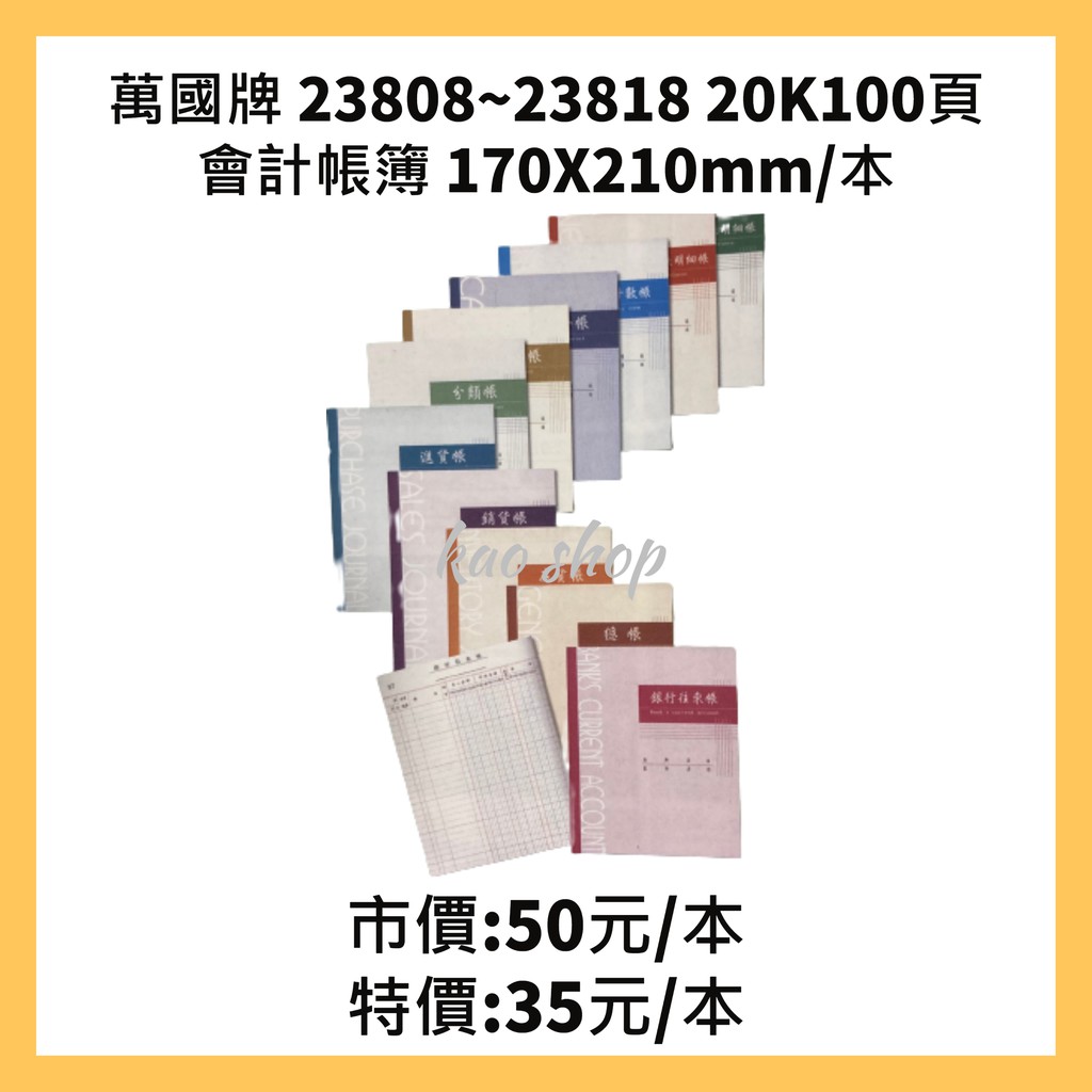 萬國牌 k100頁會計帳簿170x210mm 本 蝦皮購物