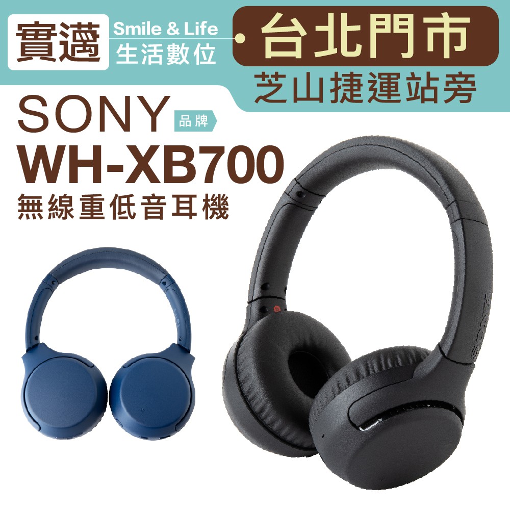 【實邁台北門市】⚡8/19-8/26放價隨意賣⚡SONY WH-XB700 重低音藍芽耳機 藍芽/NFC【公司貨】
