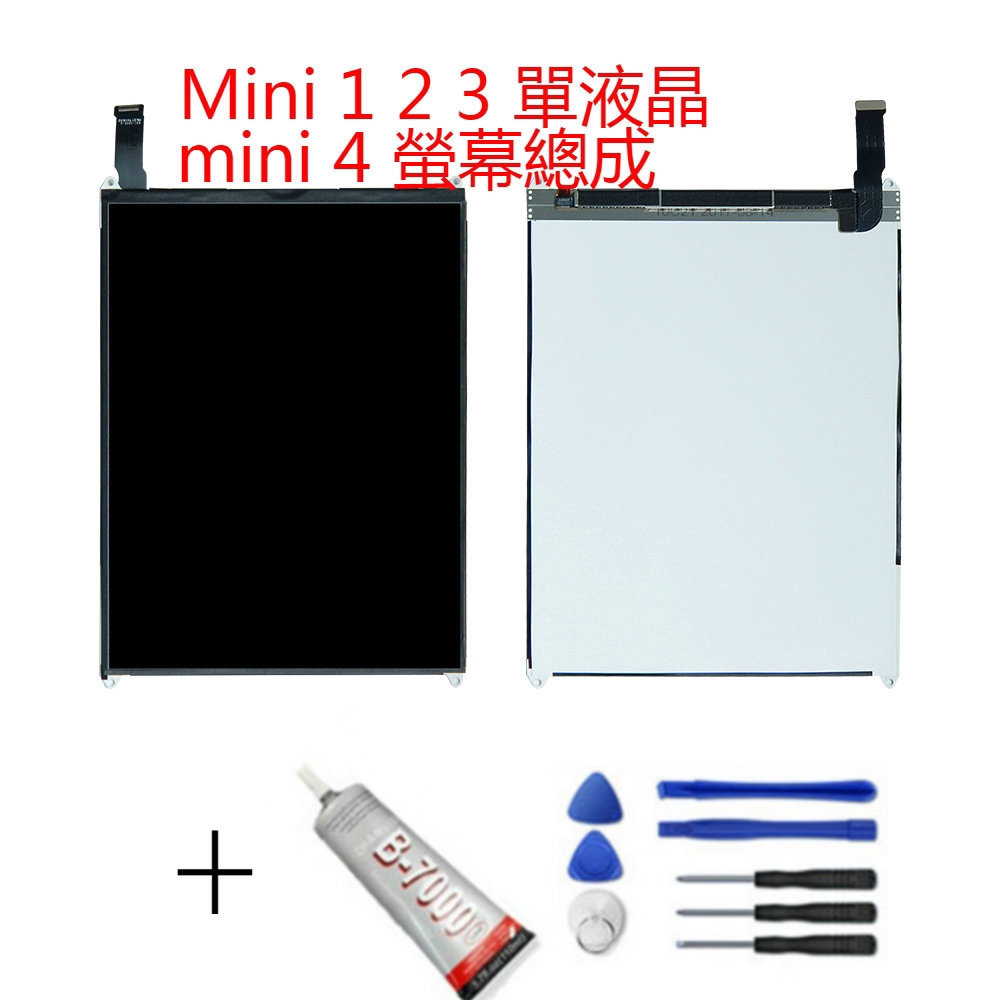 適用於蘋果平板ipad Mini 1 2 3 單液晶總成 mini 4 螢幕總成液晶總成 手機面板維修更換現貨下標送工具